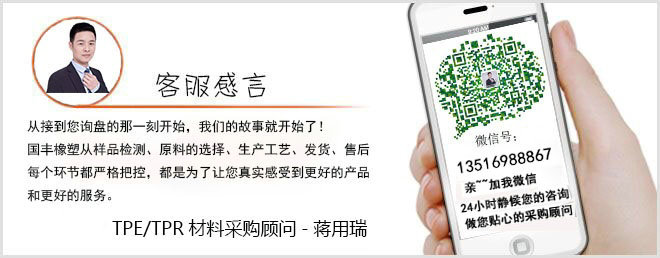 聯(lián)系tpe橡膠料生產(chǎn)廠(chǎng)家